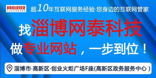 濱州網(wǎng)站建設(shè)優(yōu)選網(wǎng)泰科技 以服務(wù)為核心，助力陽(yáng)信企業(yè)網(wǎng)絡(luò)信息技術(shù)推廣