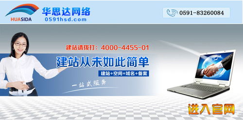 福州網站制作選華思達，鑄造企業經典網站形象與網絡推廣新紀元